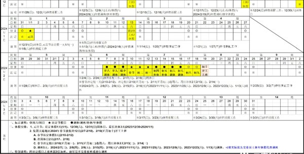 廊坊富士康2024年春節放假安排.jpg